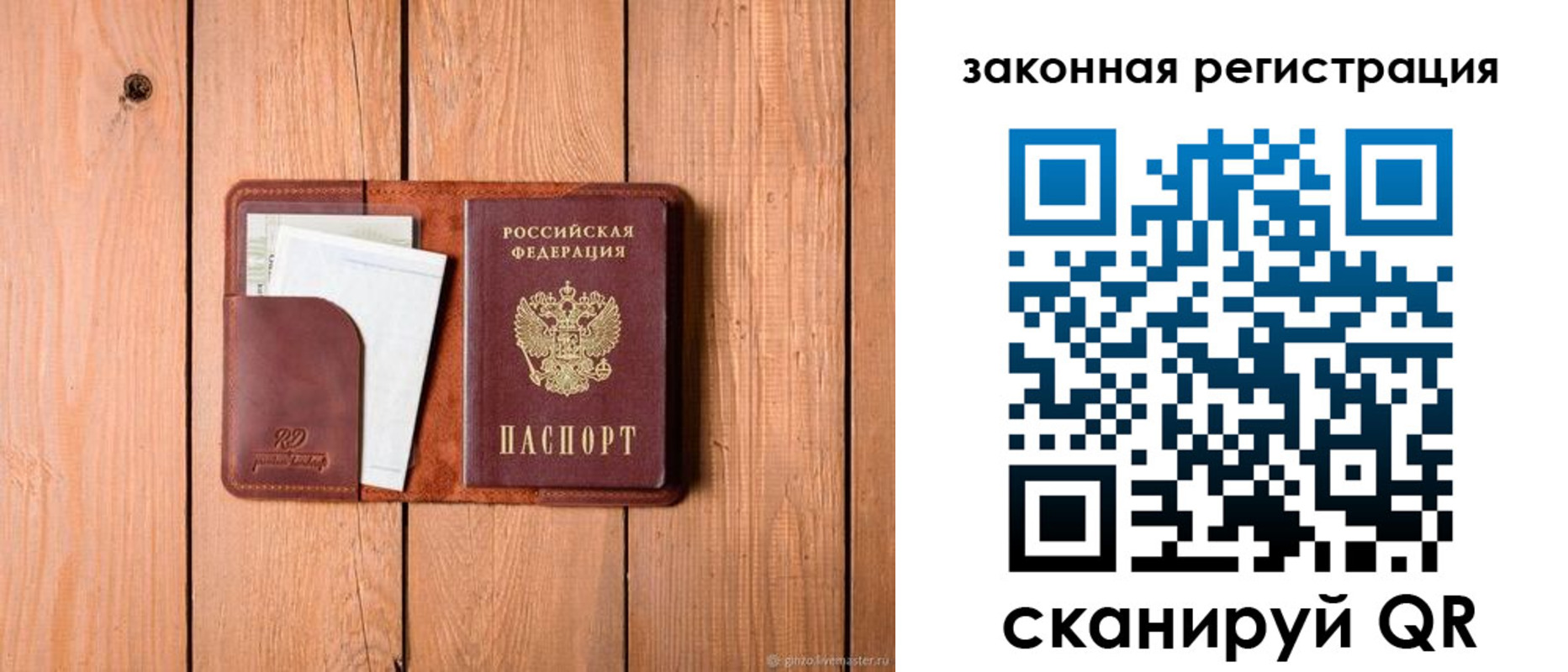прописка законно в Плавске