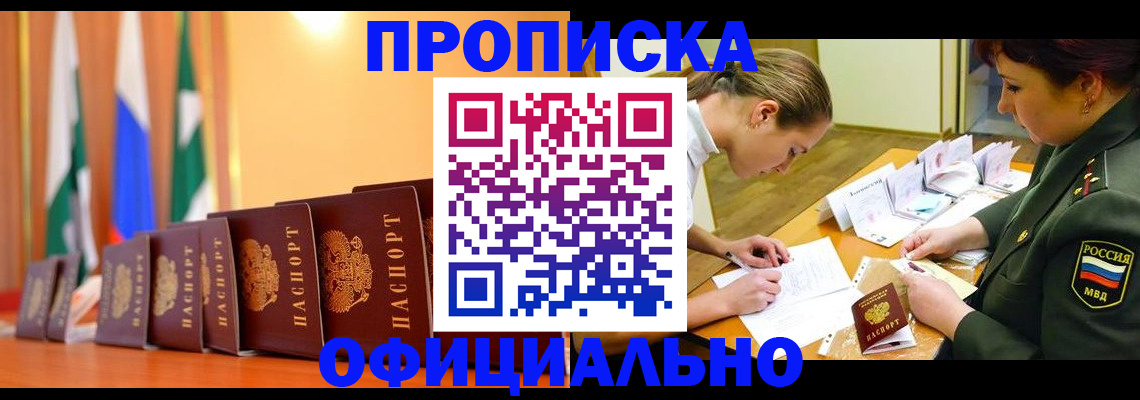 прописка паспорт в Плавске