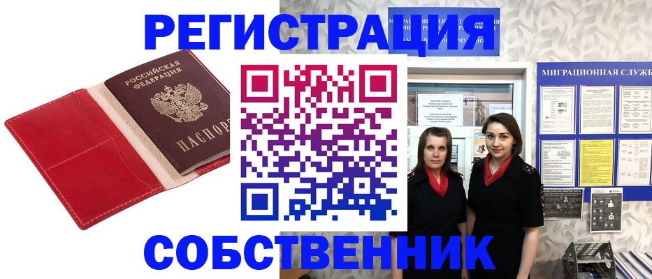 прописка законно в Плавске