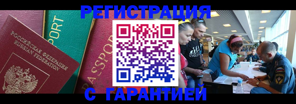временная регистрация надежно в Плавске