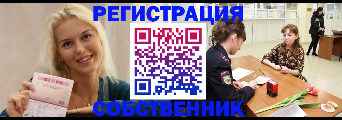 временная регистрация собственник в Плавске